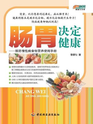 cover image of 肠胃决定健康(预防慢性病食物营养使用手册(Intestines and Stomach are Key to Your Health:Manual of Nutritio-and-food-based Prevention of Chronic Diseases)